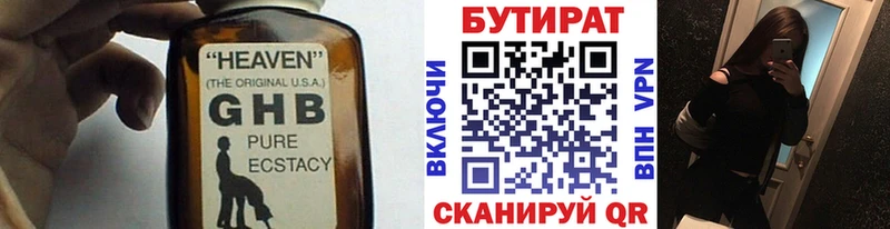 как найти закладки  Волжский  Бутират вода 